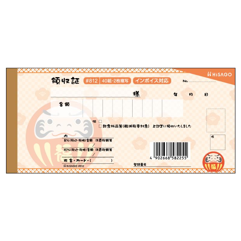 デザイン領収証 だるま オレンジ 40入 ＃812 ヒサゴ