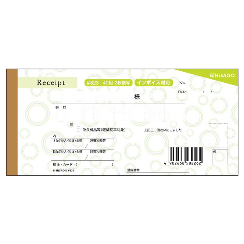 デザイン領収証 サークル グリーン 40入 ＃823 ヒサゴ
