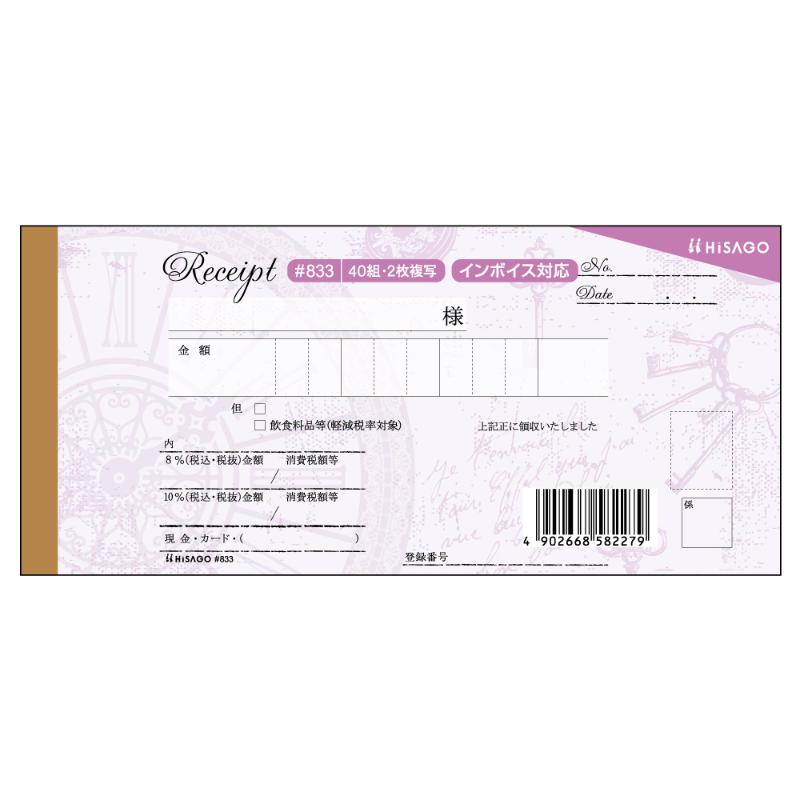 デザイン領収証 時計 パープル 40入 ＃833 ヒサゴ