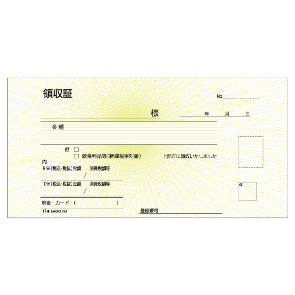 領収証(チェックライター対応) 小切手サイズ 2P 100入 781 ヒサゴ