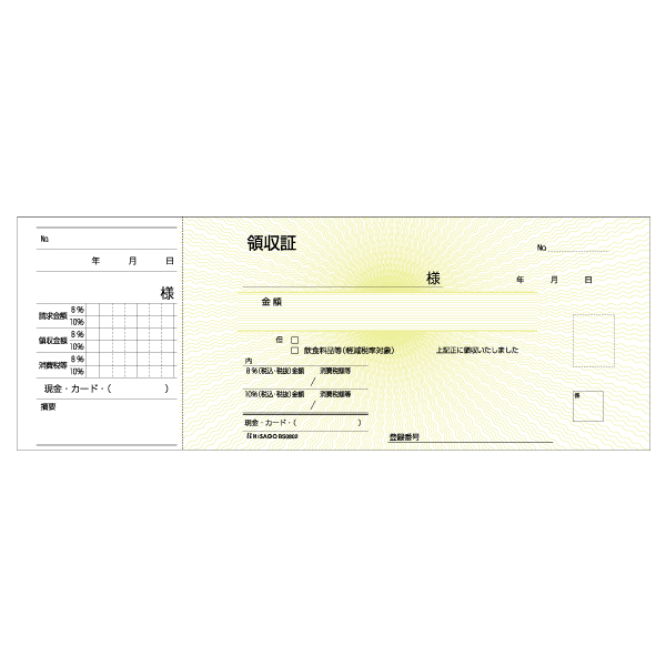 領収証(控付き) 230×85 1P 50入 BS0802 ヒサゴ
