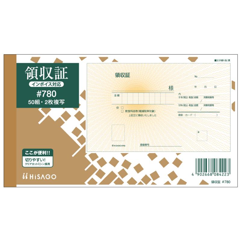 領収証 170×105 2P 50入 ＃780 ヒサゴ