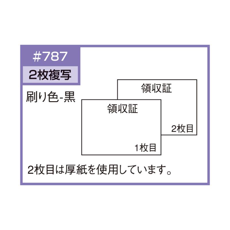 領収証 B6ヨコ 2P 50入 ＃787 ヒサゴ