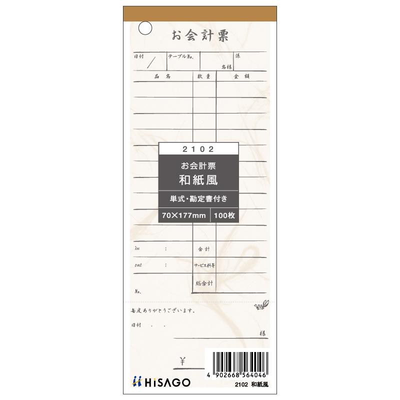 お会計票・勘定書付・和紙風 100入 2102 ヒサゴ
