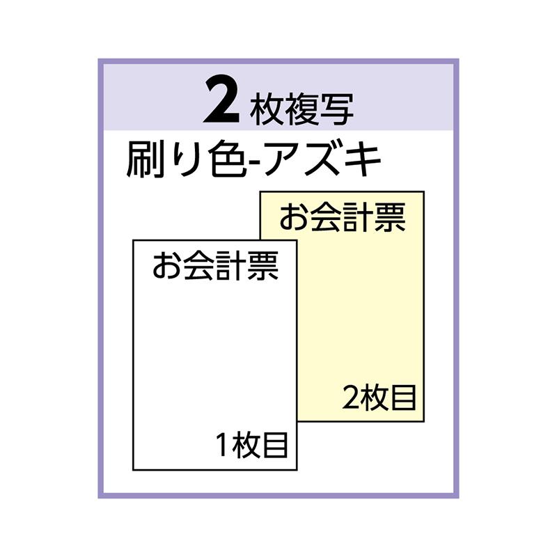 お会計票 84×185 2P 300入 3076 ヒサゴ