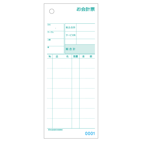 お会計票 ミシン8本・No.入 70×175 2P 1000入 3030NE ヒサゴ