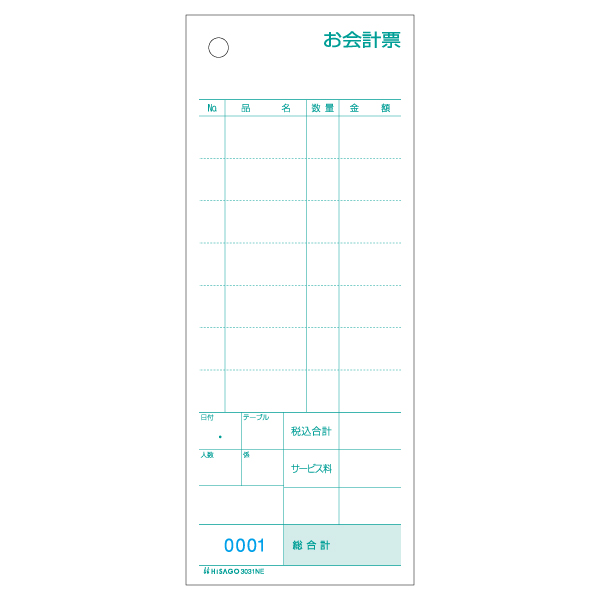 お会計票 ミシン8本・No.入 70×175 2P 1000入 3031NE ヒサゴ