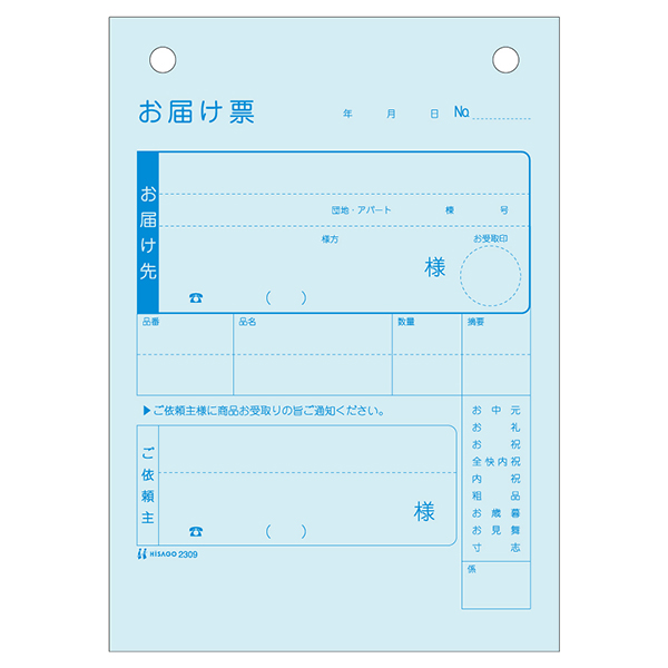 店舗資材 お届け票 A6タテ 3P 80入 2309 ヒサゴ