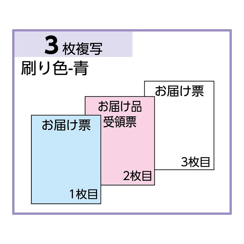 店舗資材 お届け票 A6タテ 3P 80入 2309 ヒサゴ