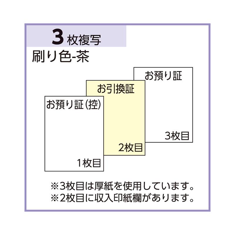 店舗資材 お預り証 A6タテ 3P 80入 830 ヒサゴ
