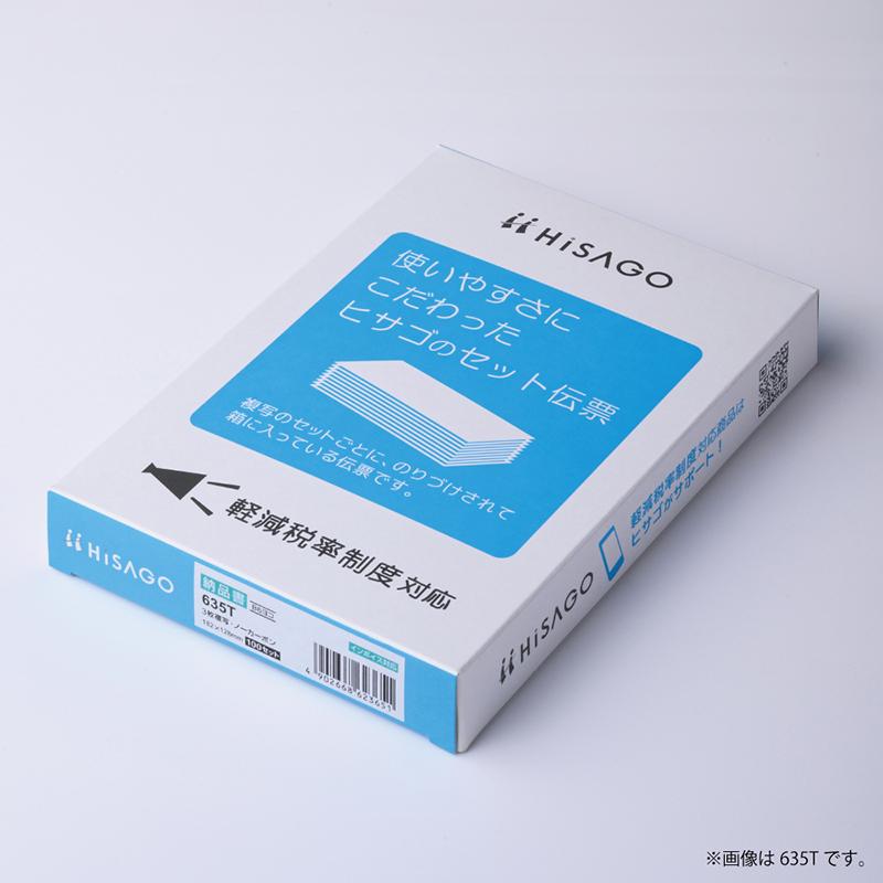 納品書 ヨコ 3枚複写 インボイス対応 100入 635T ヒサゴ
