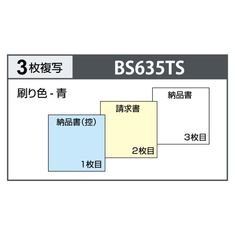 納品書 ヨコ 3枚複写 (単独税率記載) インボイス 50入 BS635TS ヒサゴ