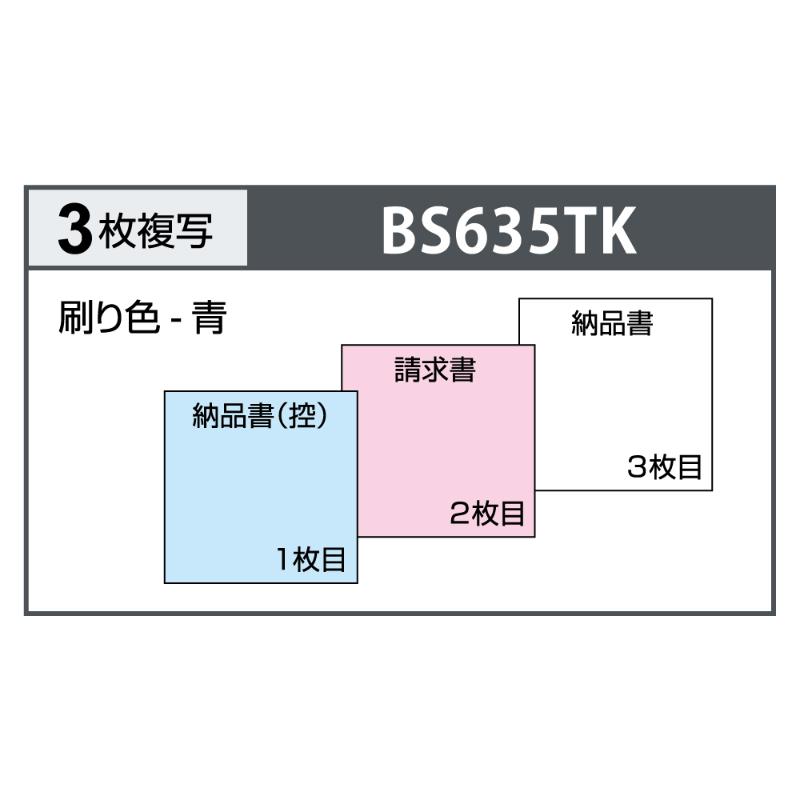 納品書 ヨコ 3枚複写 (軽減税率専用) インボイス 50入 BS635TK ヒサゴ