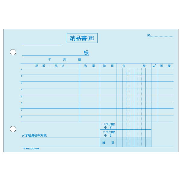 納品書 ヨコ 3枚複写 区分対応 100入 635K ヒサゴ