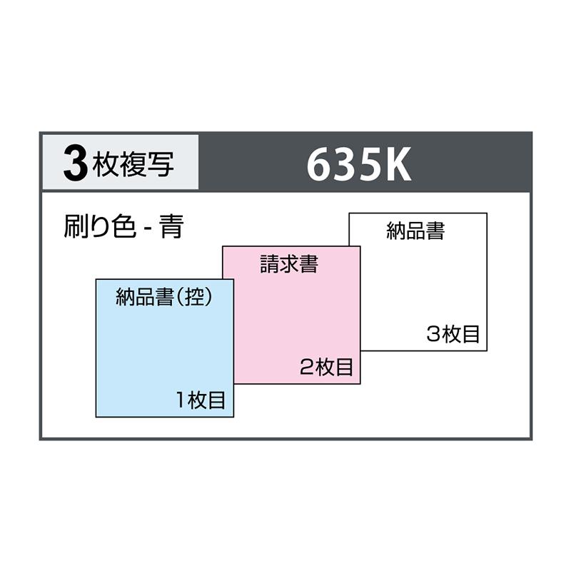 納品書 ヨコ 3枚複写 区分対応 100入 635K ヒサゴ