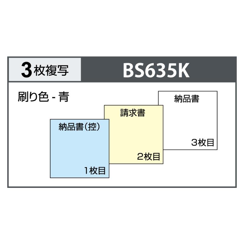 納品書 ヨコ 3枚複写 区分対応 50入 BS635K ヒサゴ