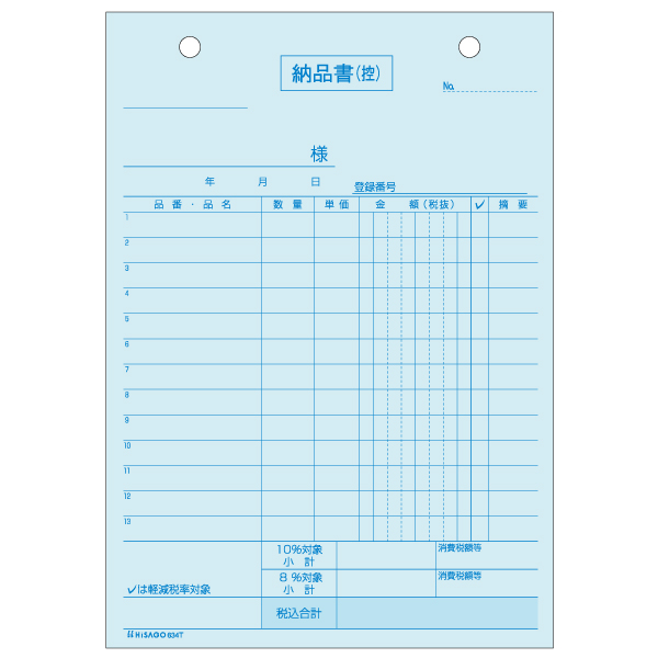 納品書 タテ 3枚複写 インボイス対応 100入 634T ヒサゴ