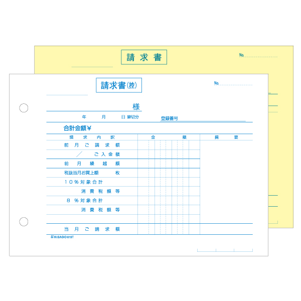 店舗資材 合計請求書 ヨコ 2枚複写 インボイス対応 120入 619T ヒサゴ