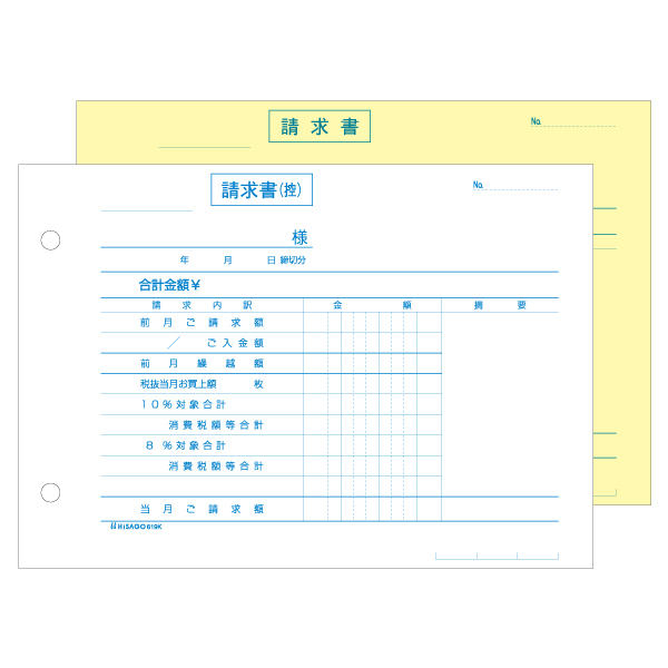 店舗資材 合計請求書 ヨコ 2枚複写 区分対応 120入 619K ヒサゴ