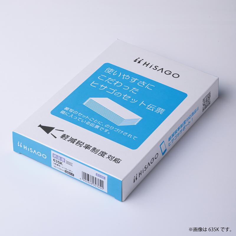 店舗資材 合計請求書 ヨコ 2枚複写 区分対応 120入 619K ヒサゴ