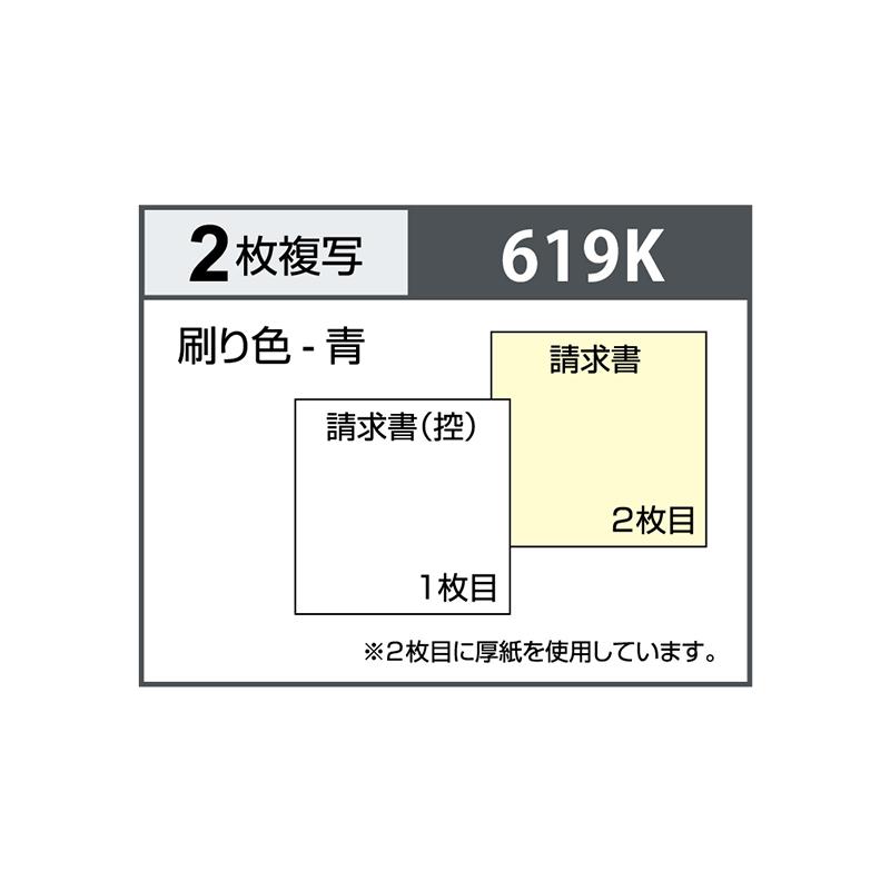 店舗資材 合計請求書 ヨコ 2枚複写 区分対応 120入 619K ヒサゴ