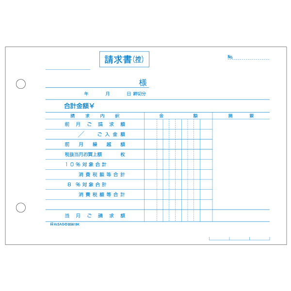 店舗資材 合計請求書 ヨコ 2枚複写 区分対応 50入 BS619K ヒサゴ