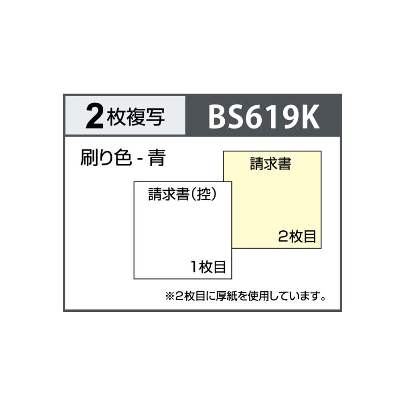 店舗資材 合計請求書 ヨコ 2枚複写 区分対応 50入 BS619K ヒサゴ