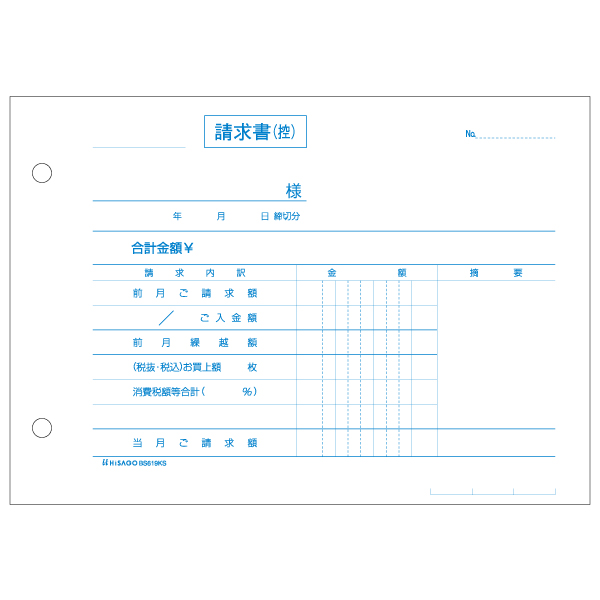 店舗資材 合計請求書 ヨコ 2枚複写 (単独税率記載) 区分 50入 BS619KS ヒサゴ