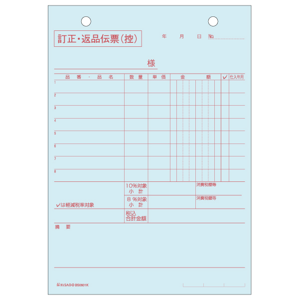 店舗資材 訂正・返品伝票 タテ3枚複写 区分対応 50入 BS0601K ヒサゴ