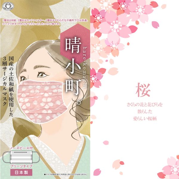 サージカルマスク 晴小町 和紙サージカルマスク ひな桜 つばさ