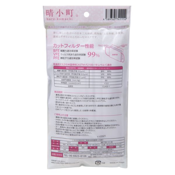 サージカルマスク 晴小町 和紙サージカルマスク ひな桜 つばさ