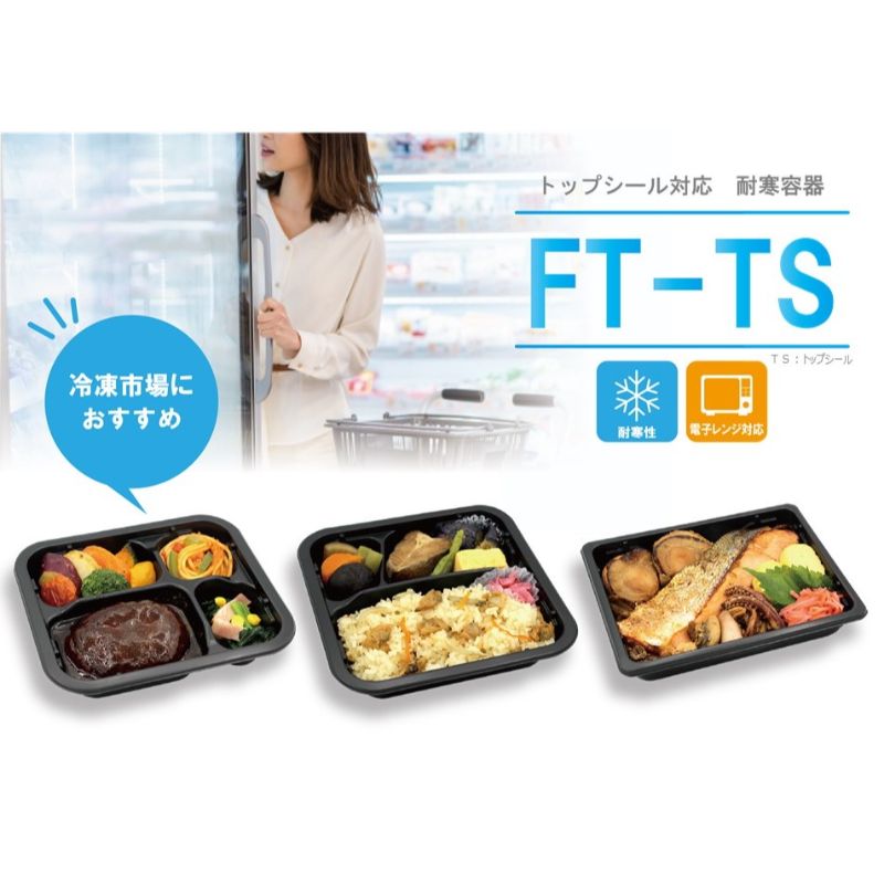 超格安価格 冷凍対応容器 テイクアウト | エフピコ 耐寒黒 FT-TS角20-15鮨3 保存容器・ケース