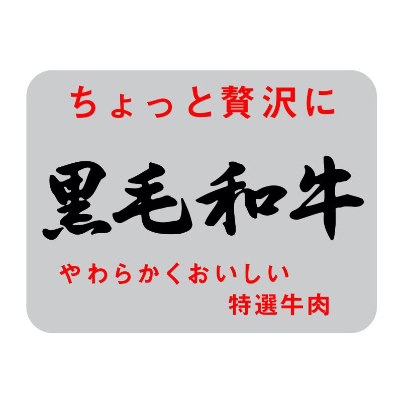 SMラベルSN-68(黒毛和牛) ヒカリ紙工