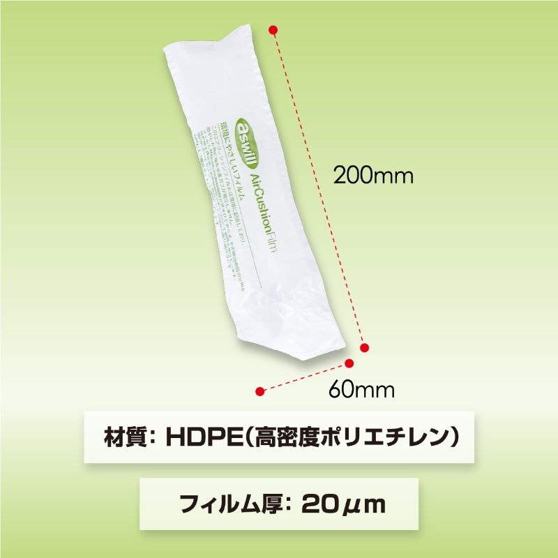 緩衝材 エアークッションフィルム ピロー型 ACF60 アスカ