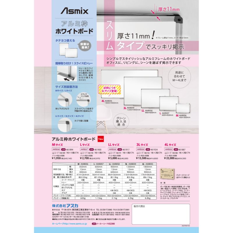 アルミ枠ホワイトボード 4Lサイズ AWB055 アスカ
