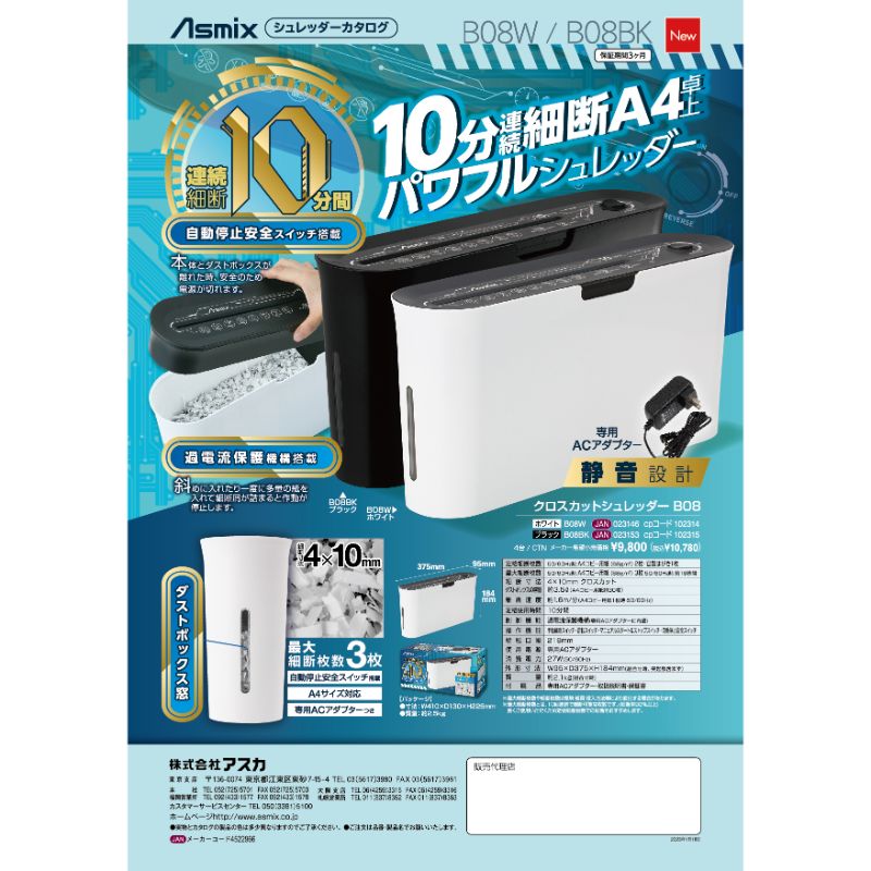 オフィス備品 クロスカットシュレッダー ブラック B08BK アスカ
