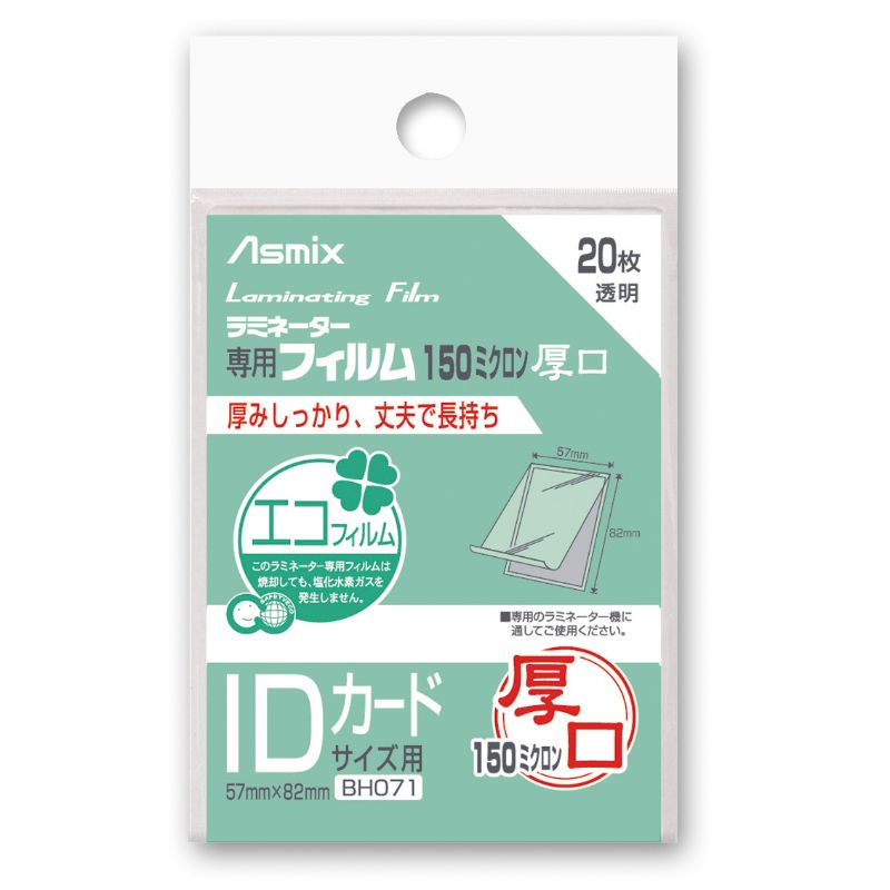 ラミネートフィルム IDカードサイズ 150μ 20枚 BH-071 アスカ
