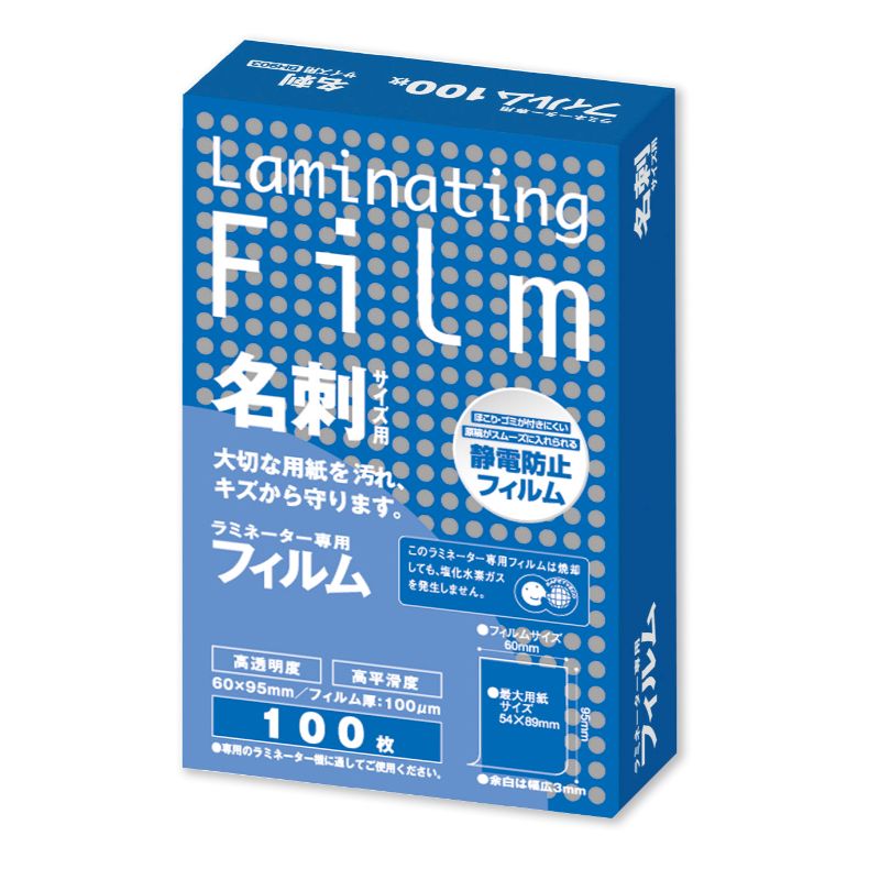 ラミネートフィルム 名刺サイズ 100μ 特100枚 BH-903 アスカ