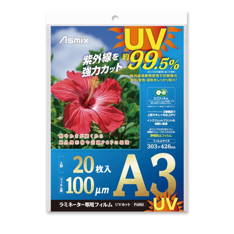 ラミネートフィルム A3サイズ 100μ 20枚入り F4002 アスカ