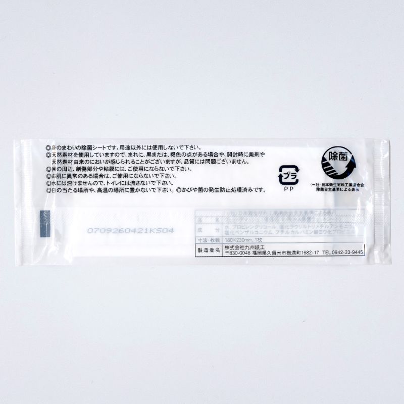 不織布おしぼり KIREIKA除菌ウエットシートノンアルコール 九州紙工