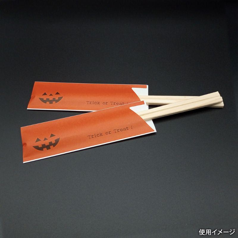 ハロウィン箸袋オレンジかぼちゃ 九州紙工