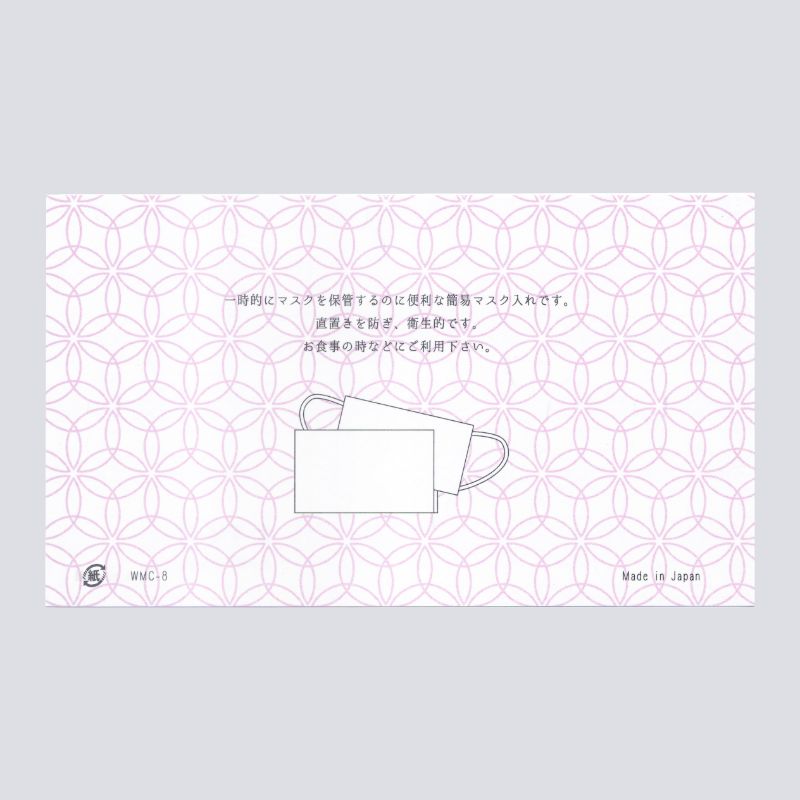 和柄マスクケース菫 WMC-8 九州紙工
