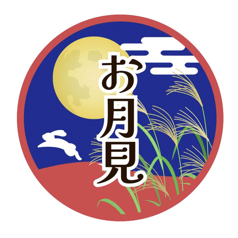 季節行事シール お月見 36枚入 HEIKO(シモジマ)