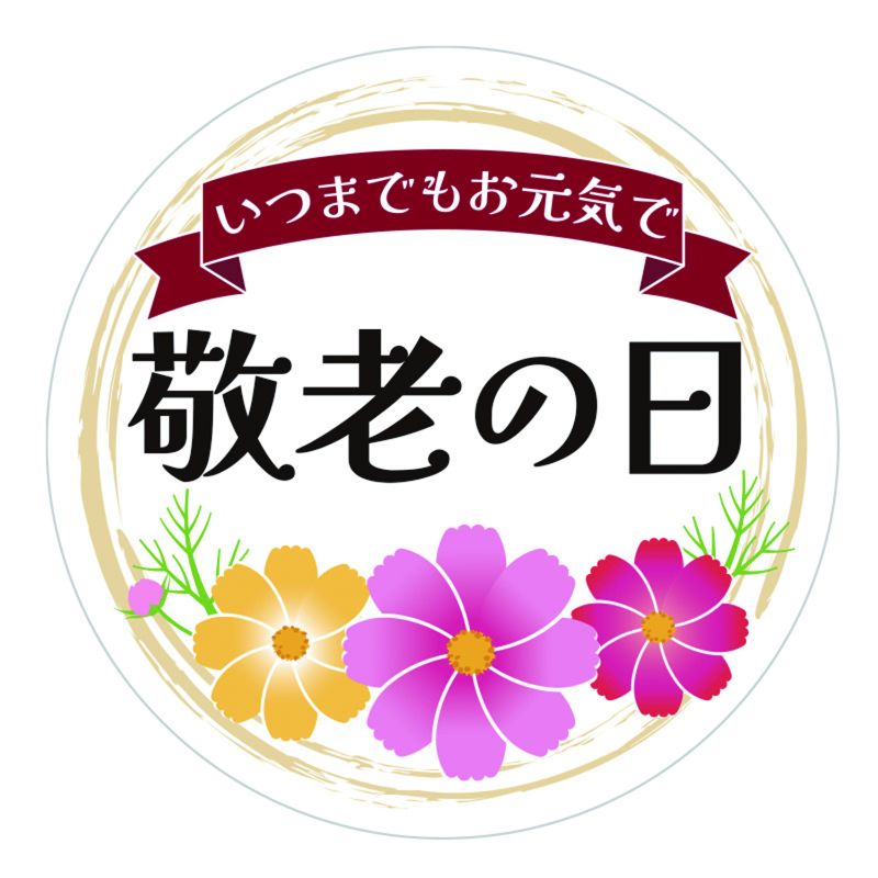 季節行事シール 敬老の日 36枚入 HEIKO(シモジマ)
