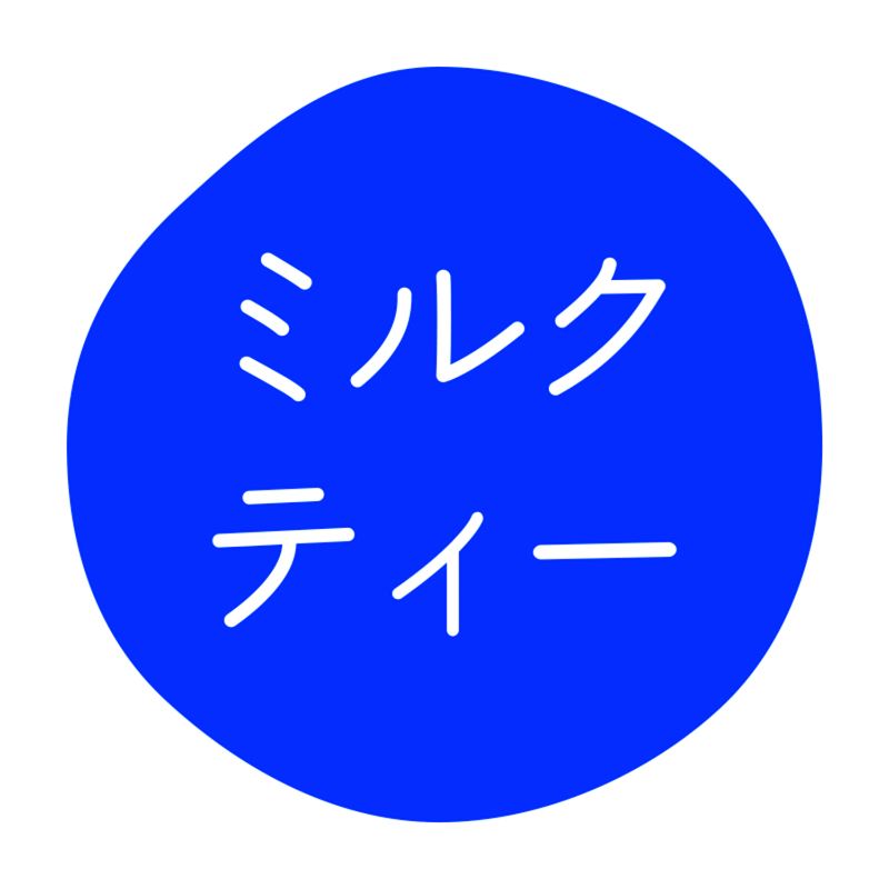 グルメシール ミルクティー 70枚入 HEIKO(シモジマ)