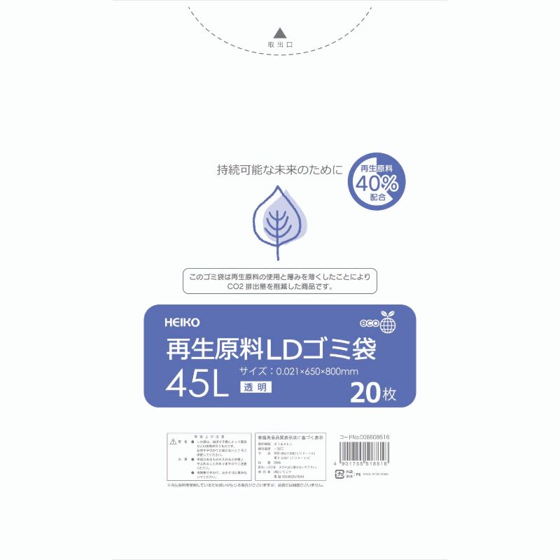 LDゴミ袋 再生原料LDゴミ袋 45L 透明 HEIKO(シモジマ)