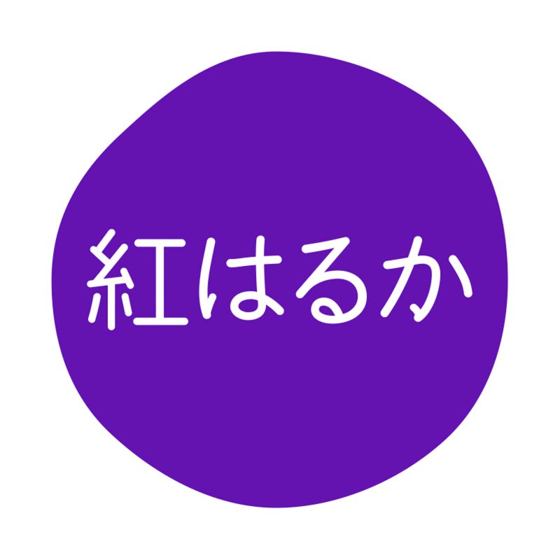 グルメシール 紅はるか 70枚入 HEIKO(シモジマ)