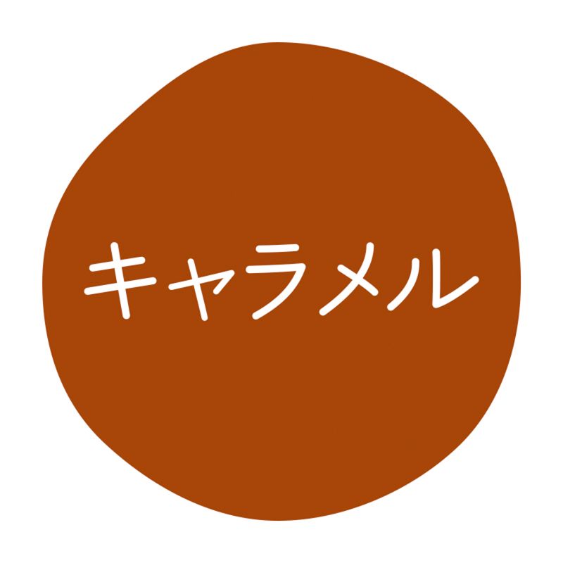 グルメシール キャラメル 70枚入 HEIKO(シモジマ)