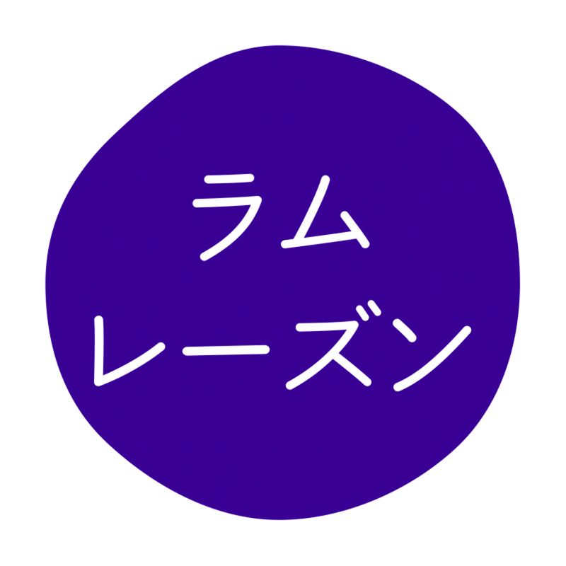 グルメシール ラムレーズン 70枚入 HEIKO(シモジマ)