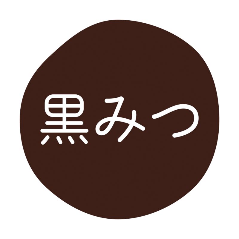 グルメシール 黒みつ 70枚入 HEIKO(シモジマ)